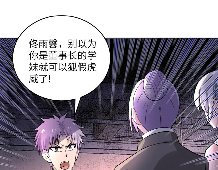 末世超级系统 第15话 发酵的邪恶 第55页
