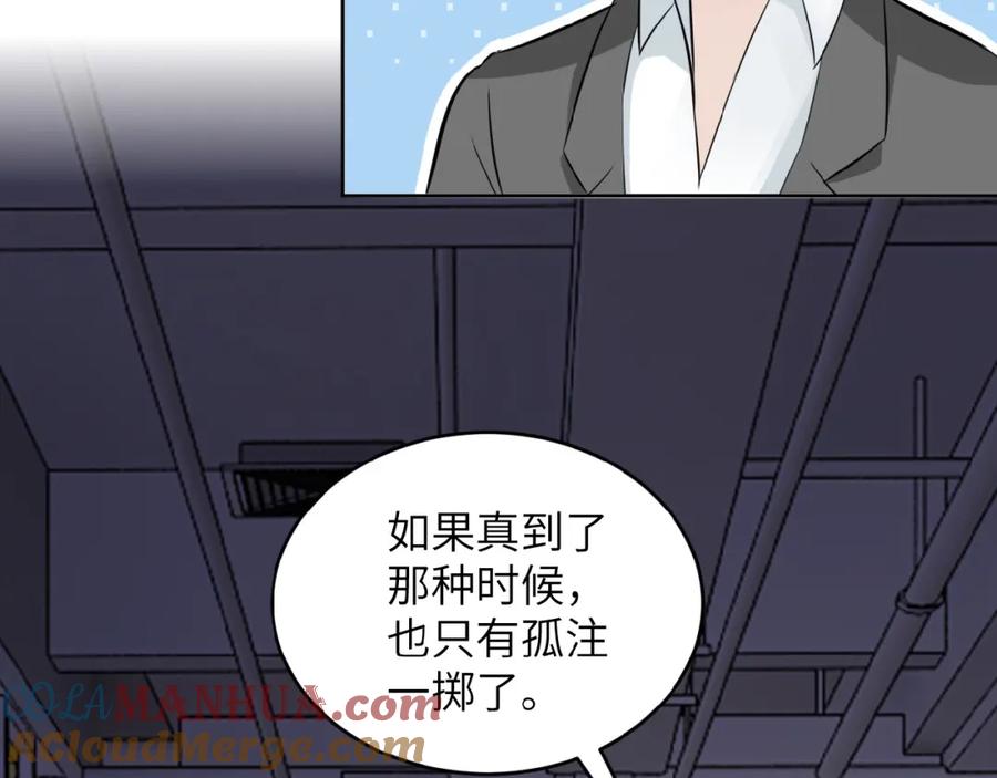 末世超级系统 第15话 发酵的邪恶 第101页
