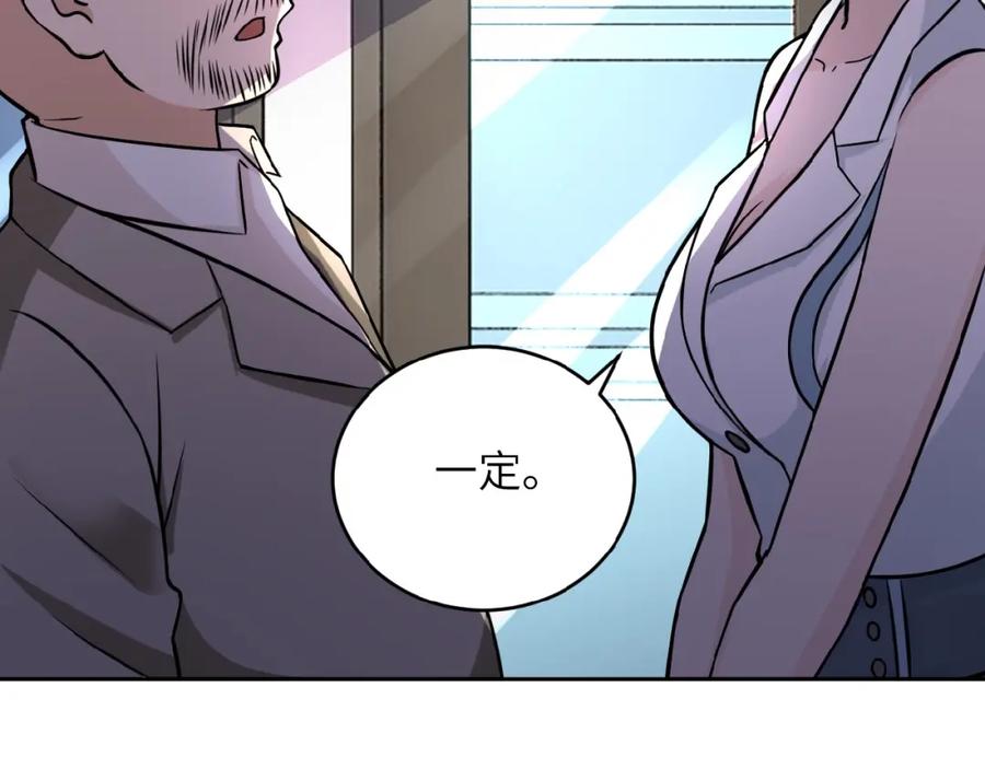 末世超级系统 第15话 发酵的邪恶 第87页