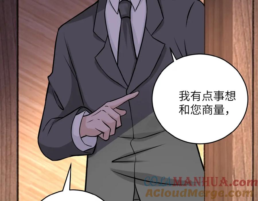 末世超级系统 第15话 发酵的邪恶 第193页