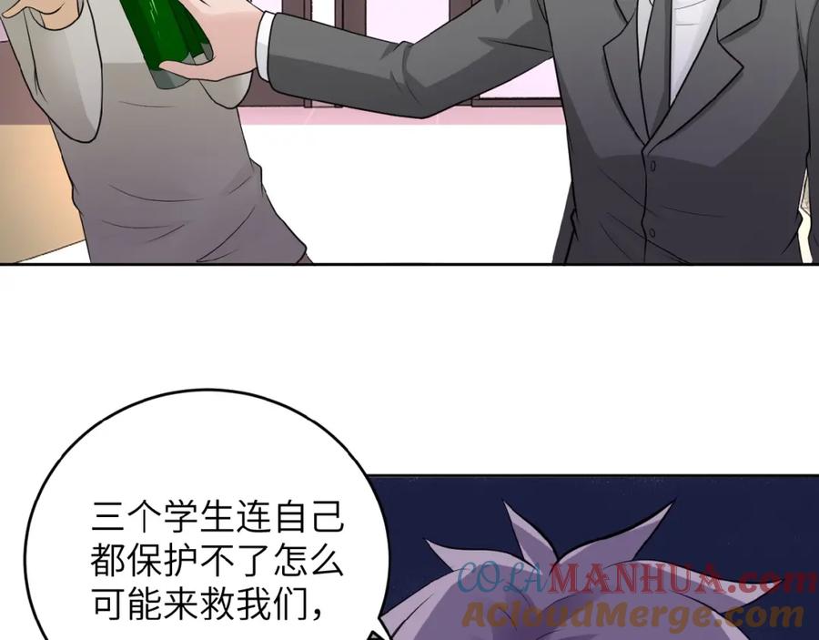 末世超级系统 第15话 发酵的邪恶 第37页