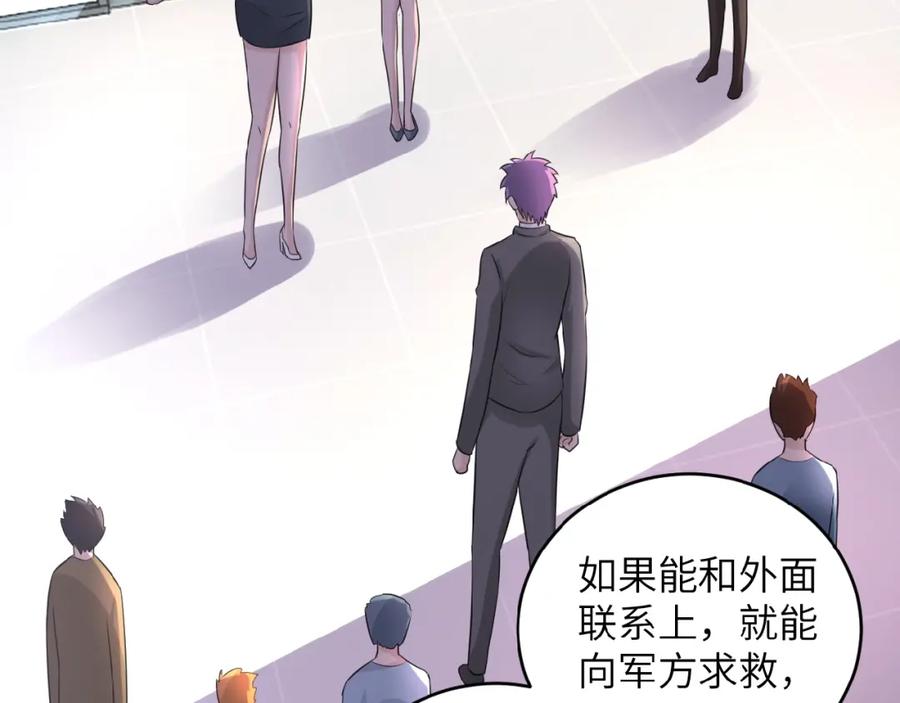 末世超级系统 第15话 发酵的邪恶 第63页