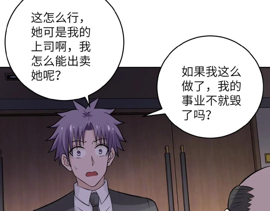 末世超级系统 第15话 发酵的邪恶 第135页