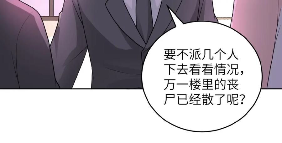 末世超级系统 第15话 发酵的邪恶 第50页