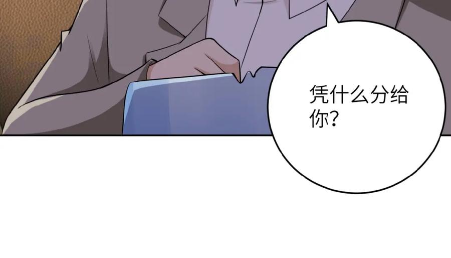 末世超级系统 第15话 发酵的邪恶 第116页