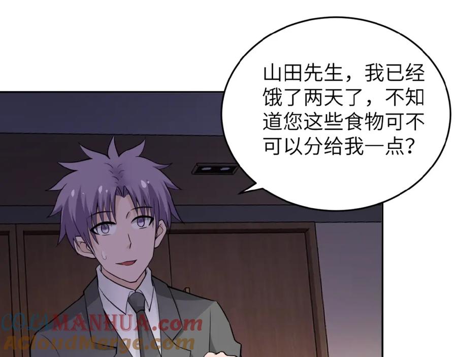 末世超级系统 第15话 发酵的邪恶 第113页