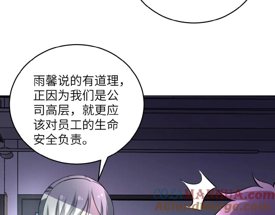 末世超级系统 第15话 发酵的邪恶 第57页