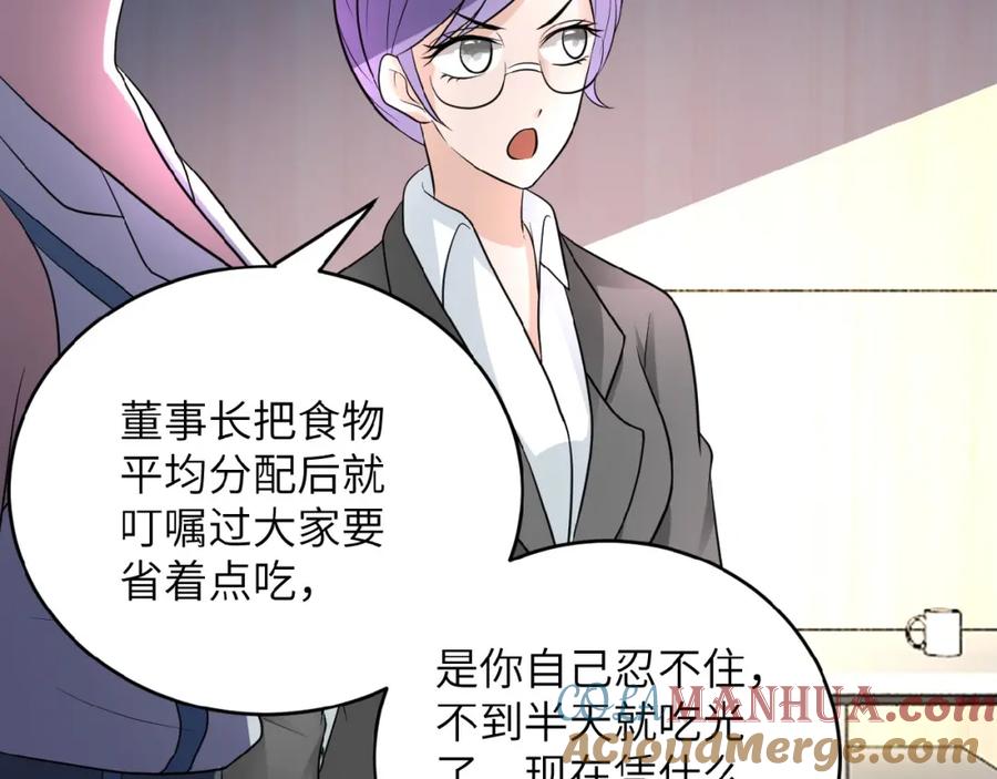 末世超级系统 第15话 发酵的邪恶 第53页