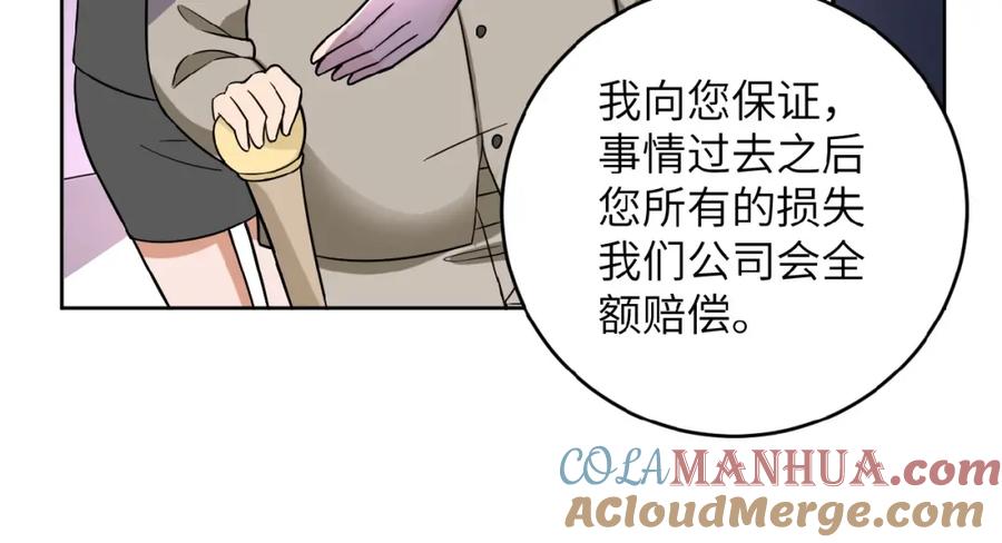 末世超级系统 第15话 发酵的邪恶 第85页