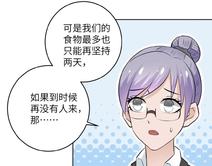 末世超级系统 第15话 发酵的邪恶 第100页