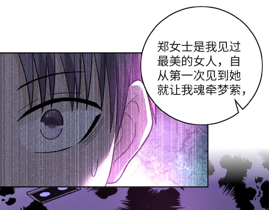 末世超级系统 第15话 发酵的邪恶 第132页