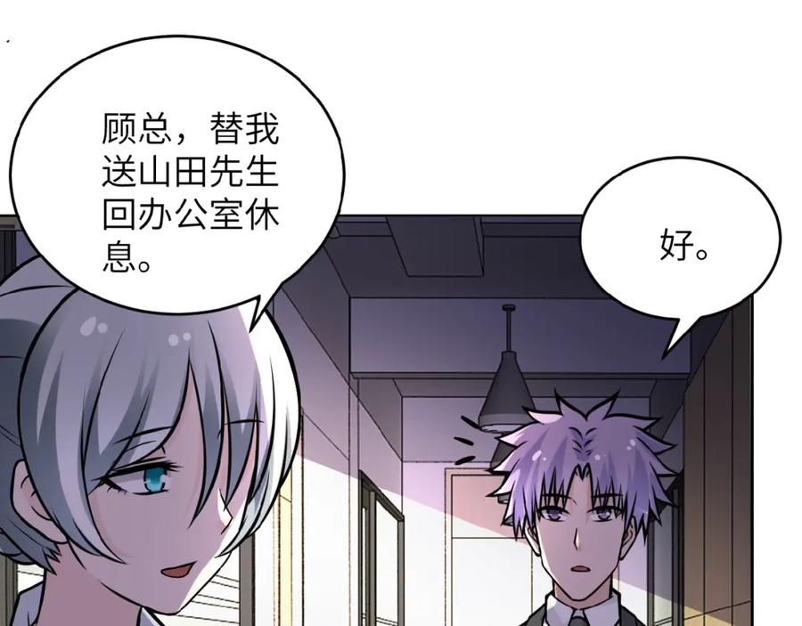 末世超级系统 第15话 发酵的邪恶 第88页