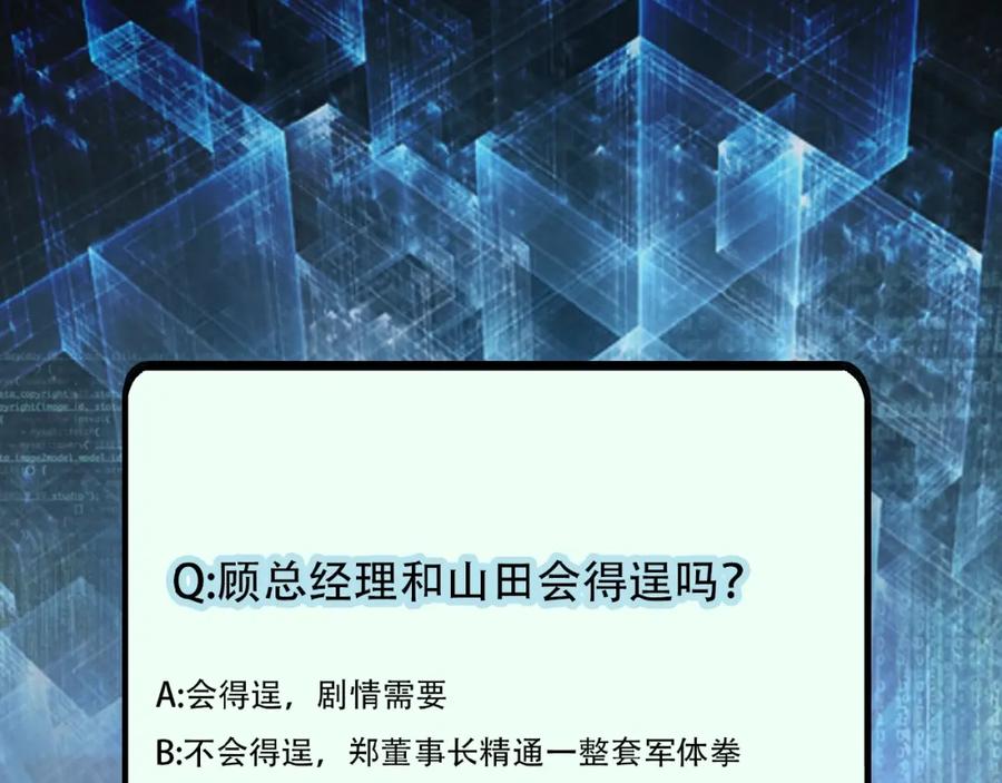 末世超级系统 第15话 发酵的邪恶 第195页