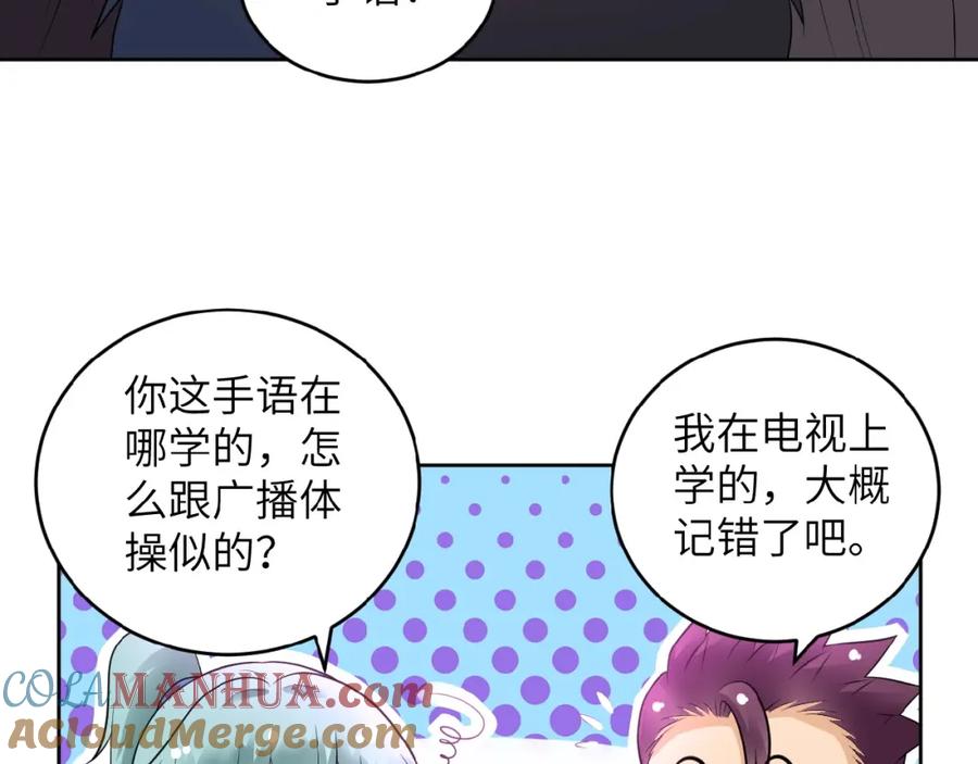 末世超级系统 第15话 发酵的邪恶 第21页
