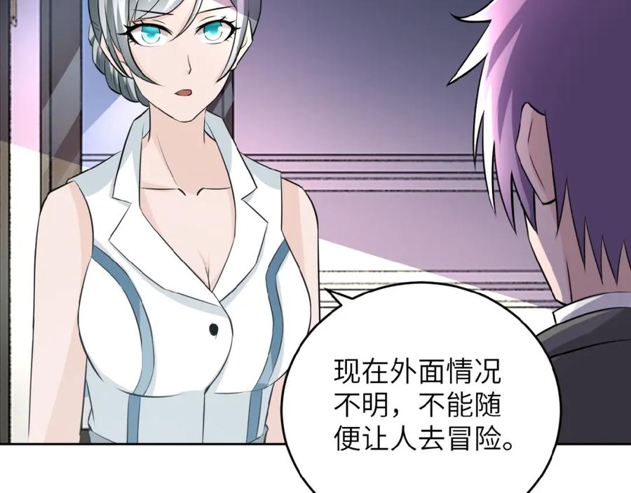 末世超级系统 第15话 发酵的邪恶 第58页