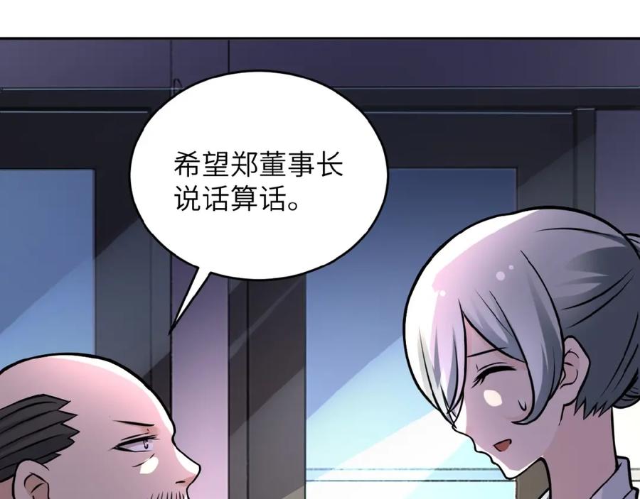 末世超级系统 第15话 发酵的邪恶 第86页