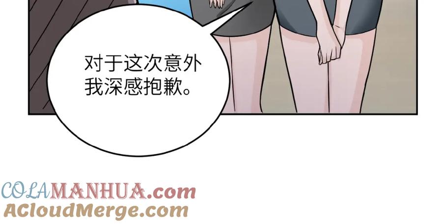 末世超级系统 第15话 发酵的邪恶 第81页