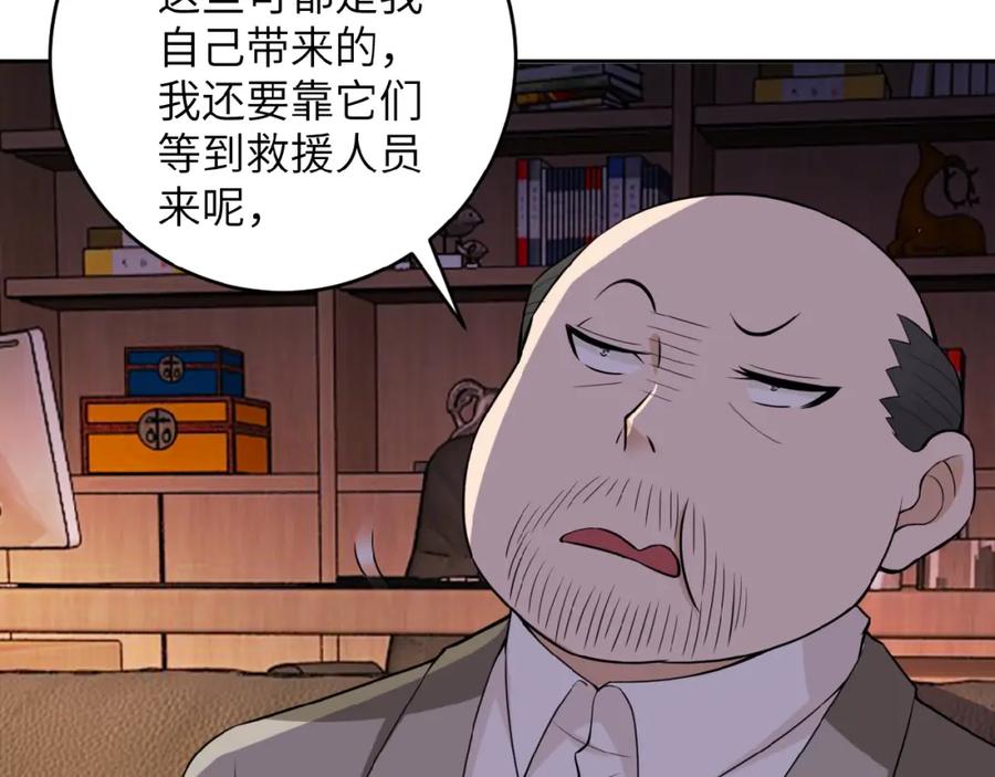 末世超级系统 第15话 发酵的邪恶 第115页