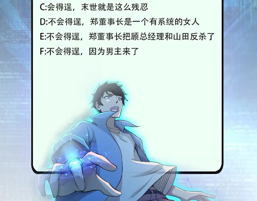 末世超级系统 第15话 发酵的邪恶 第196页