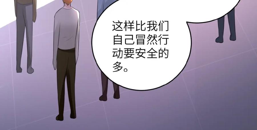 末世超级系统 第15话 发酵的邪恶 第64页