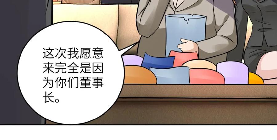 末世超级系统 第15话 发酵的邪恶 第131页