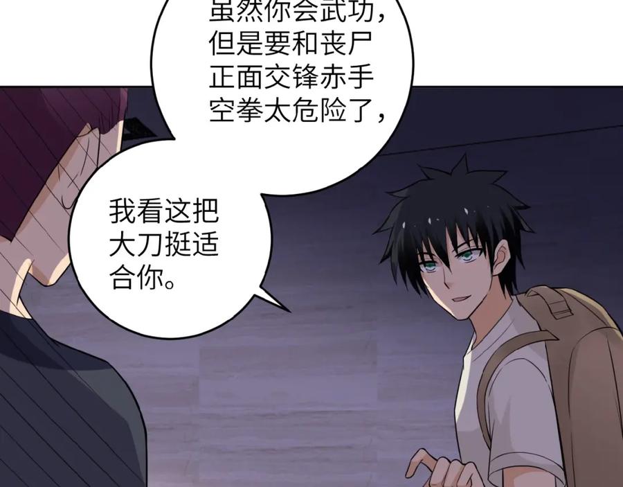 末世超级系统 第15话 发酵的邪恶 第172页