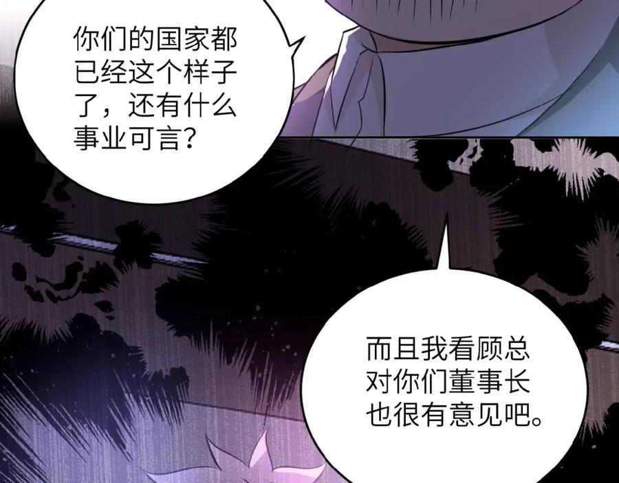 末世超级系统 第15话 发酵的邪恶 第138页