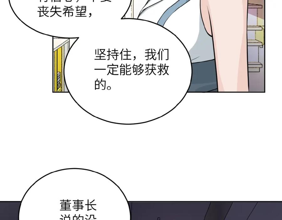 末世超级系统 第15话 发酵的邪恶 第66页