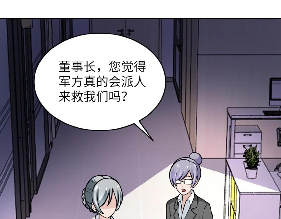 末世超级系统 第15话 发酵的邪恶 第95页