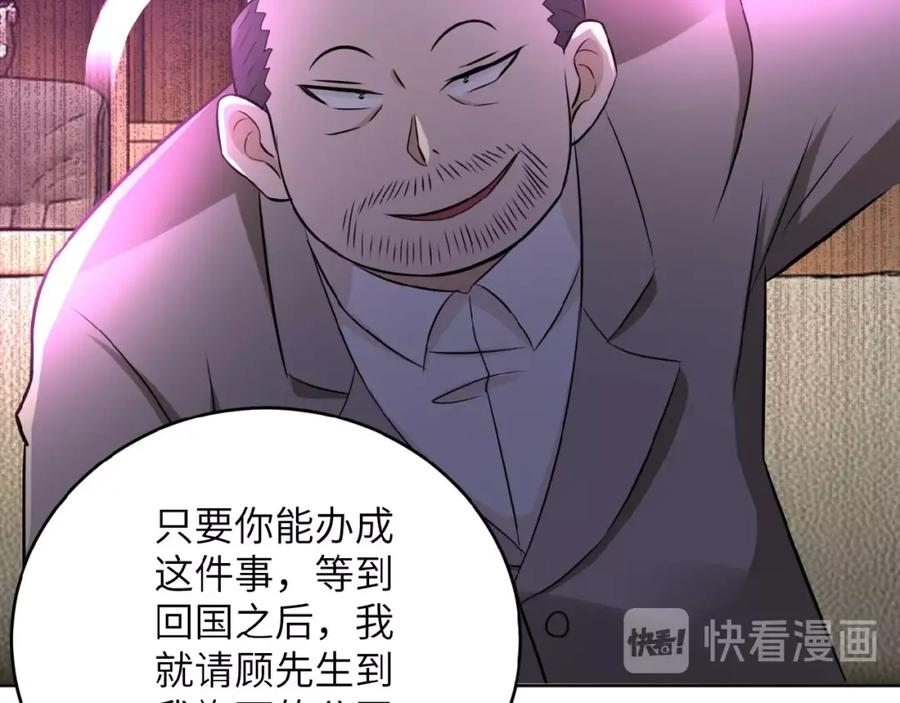 末世超级系统 第15话 发酵的邪恶 第144页