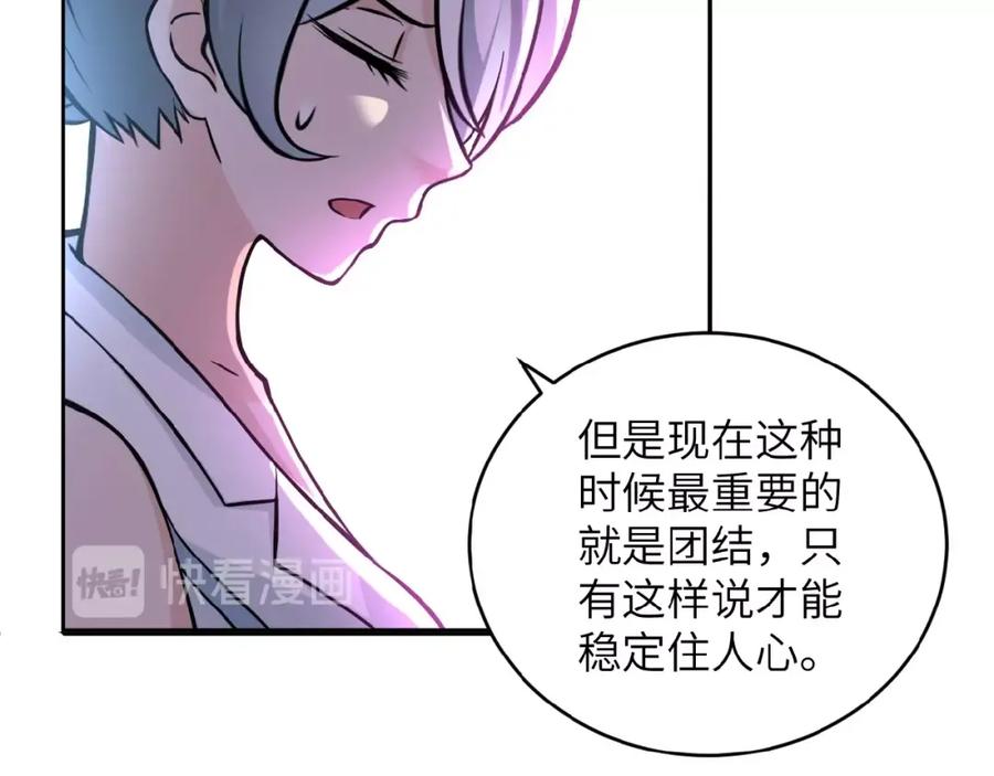 末世超级系统 第15话 发酵的邪恶 第98页