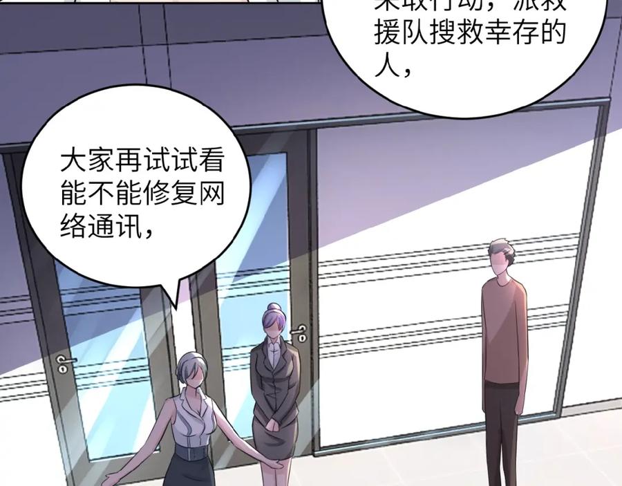 末世超级系统 第15话 发酵的邪恶 第62页