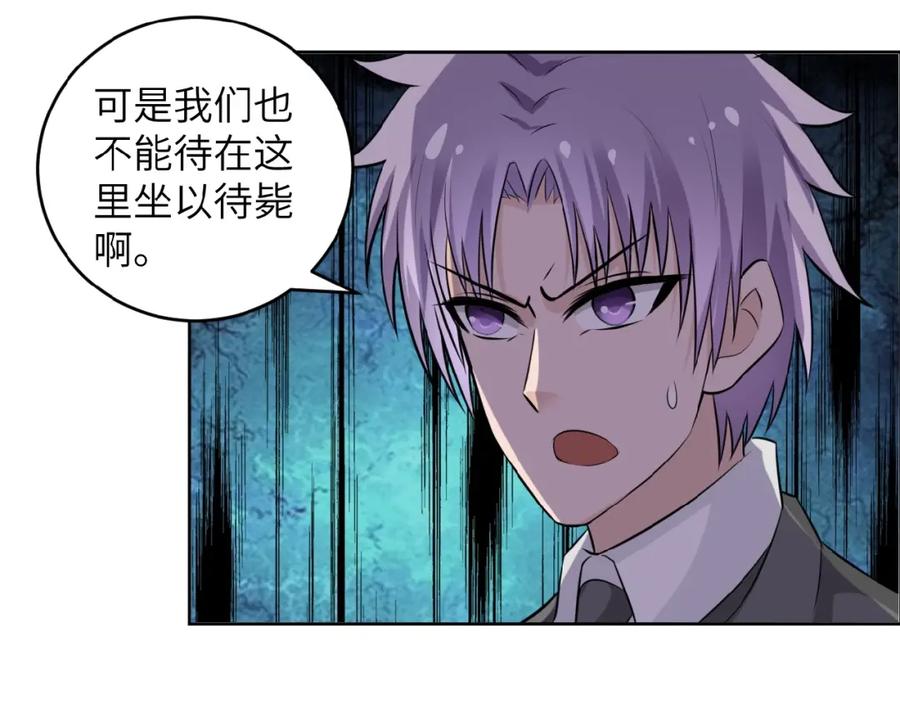 末世超级系统 第15话 发酵的邪恶 第60页