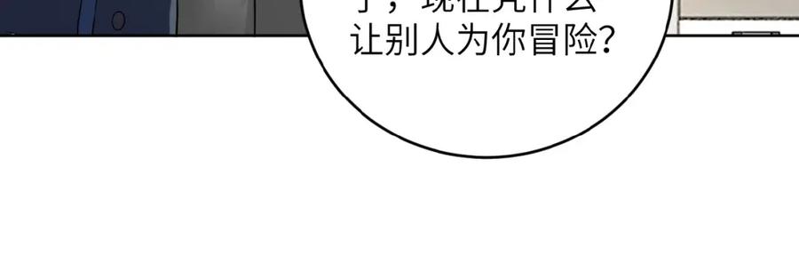 末世超级系统 第15话 发酵的邪恶 第54页