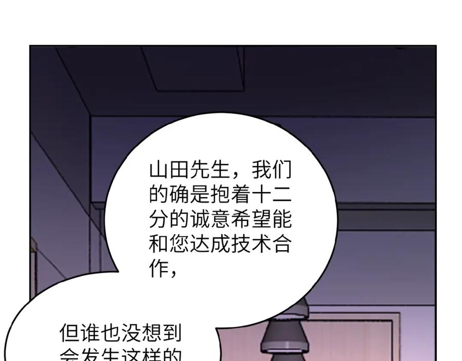 末世超级系统 第15话 发酵的邪恶 第79页