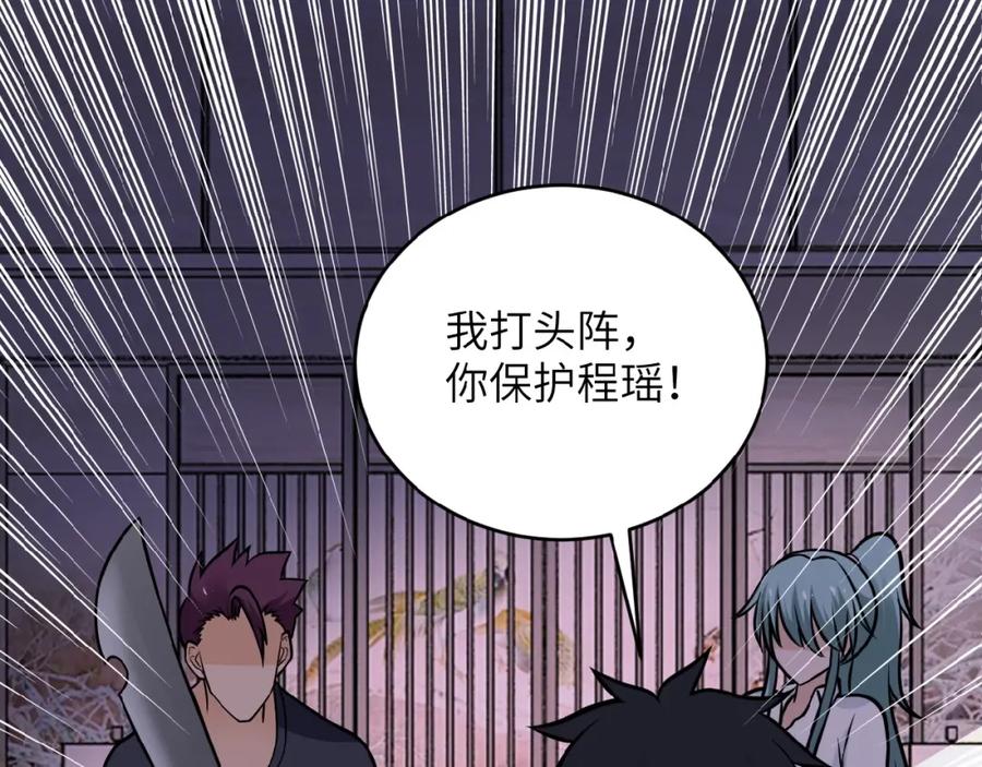 末世超级系统 第15话 发酵的邪恶 第184页