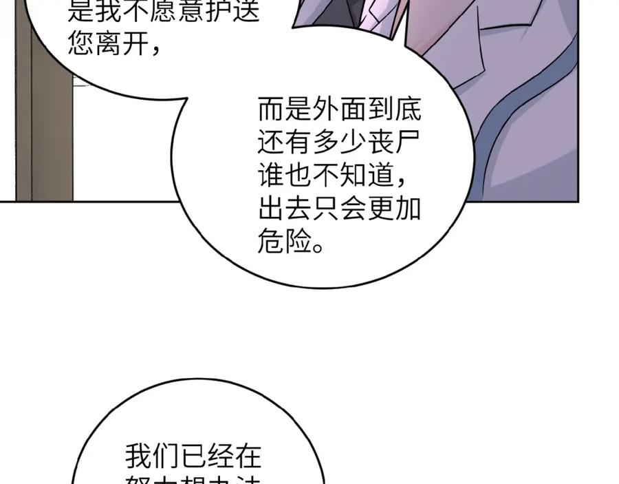末世超级系统 第15话 发酵的邪恶 第83页