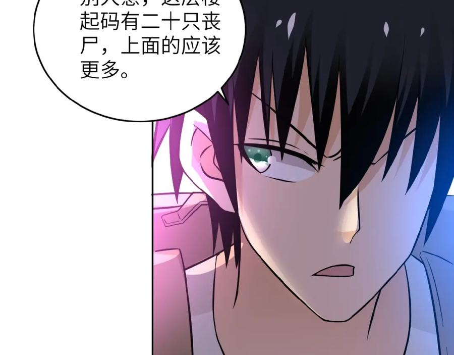 末世超级系统 第15话 发酵的邪恶 第163页