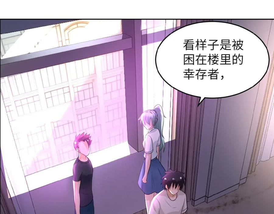 末世超级系统 第15话 发酵的邪恶 第23页