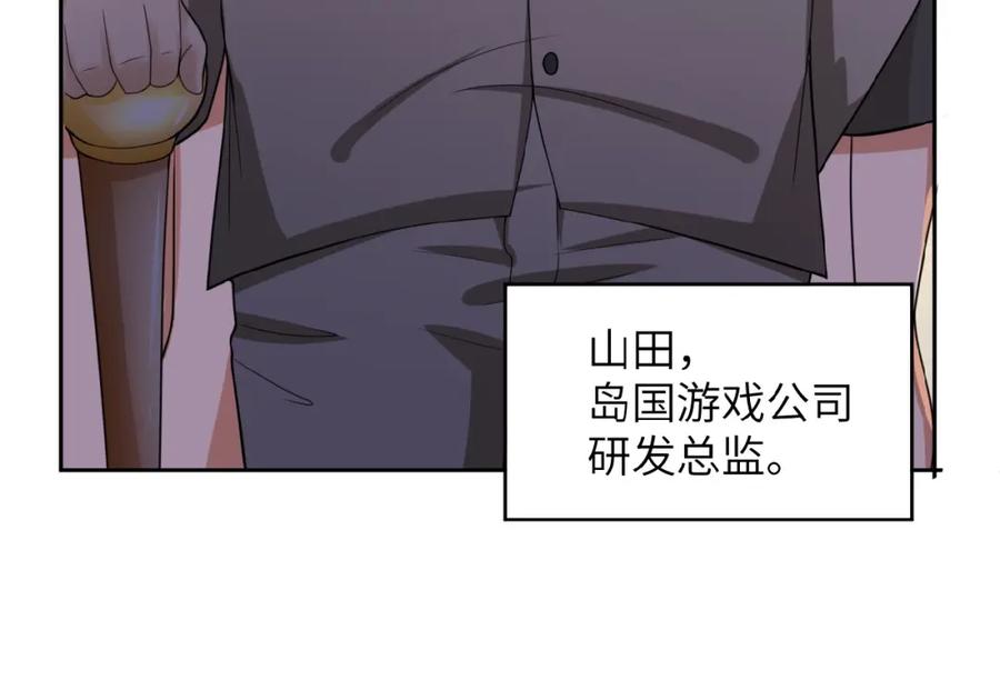 末世超级系统 第15话 发酵的邪恶 第76页