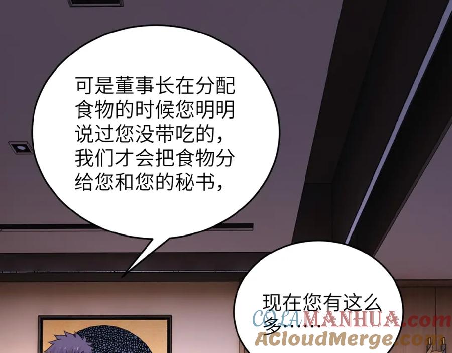 末世超级系统 第15话 发酵的邪恶 第117页