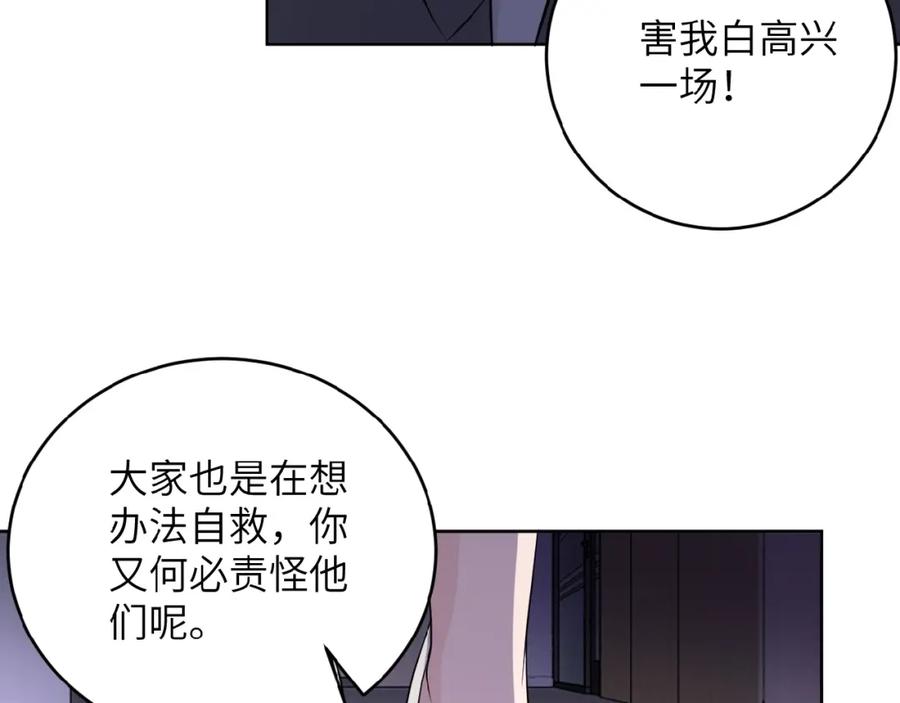 末世超级系统 第15话 发酵的邪恶 第39页