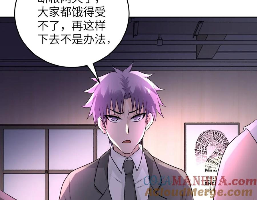 末世超级系统 第15话 发酵的邪恶 第49页