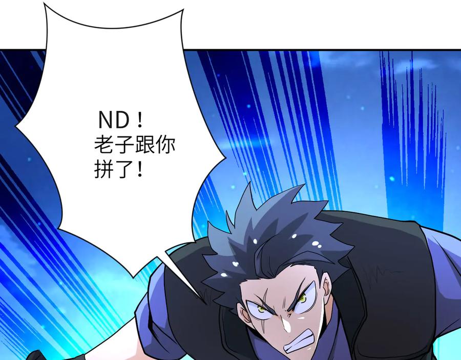 末世超级系统 第159话 危险加倍 第31页