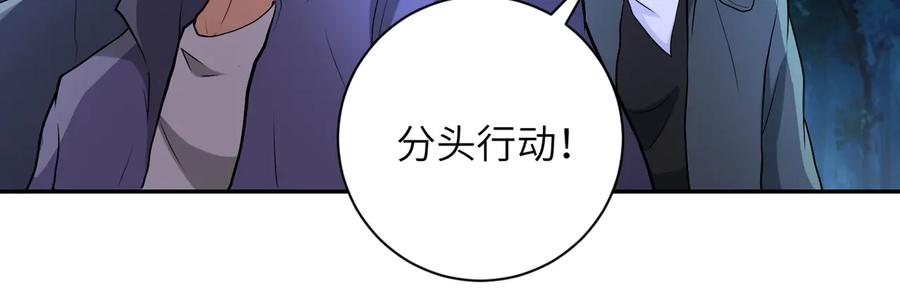 末世超级系统 第159话 危险加倍 第30页