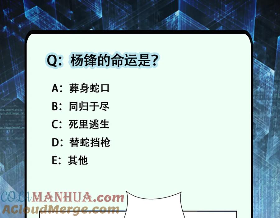 末世超级系统 第159话 危险加倍 第97页