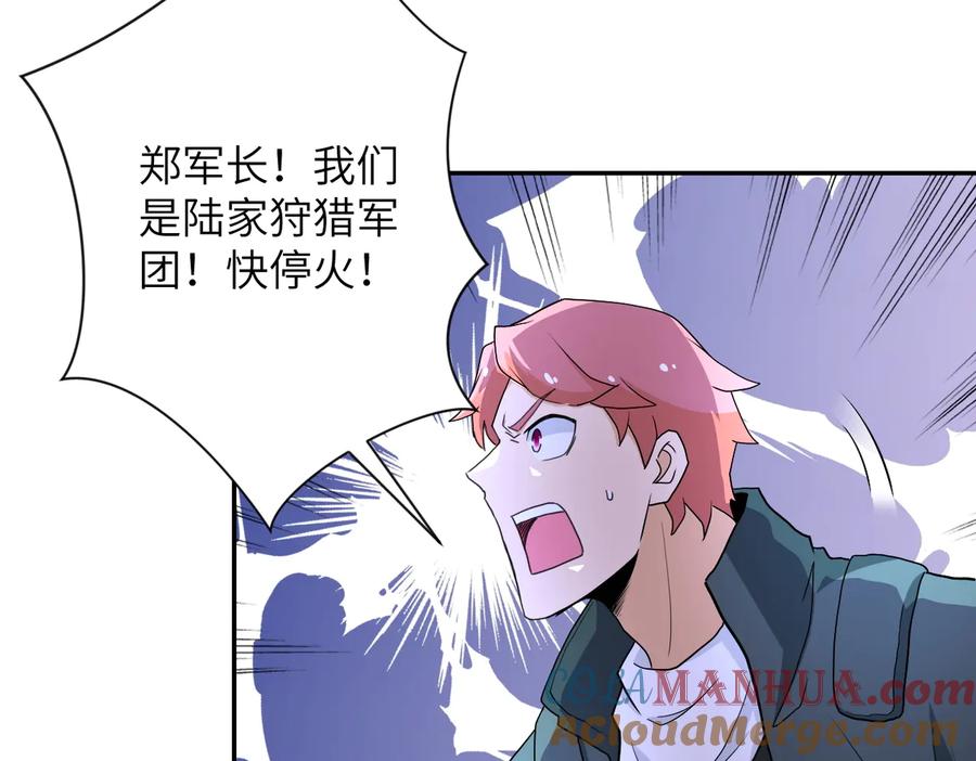 末世超级系统 第160话 枪袭 第58页