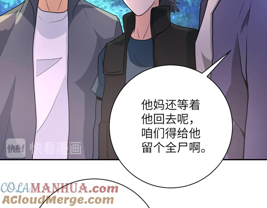 末世超级系统 第160话 枪袭 第19页