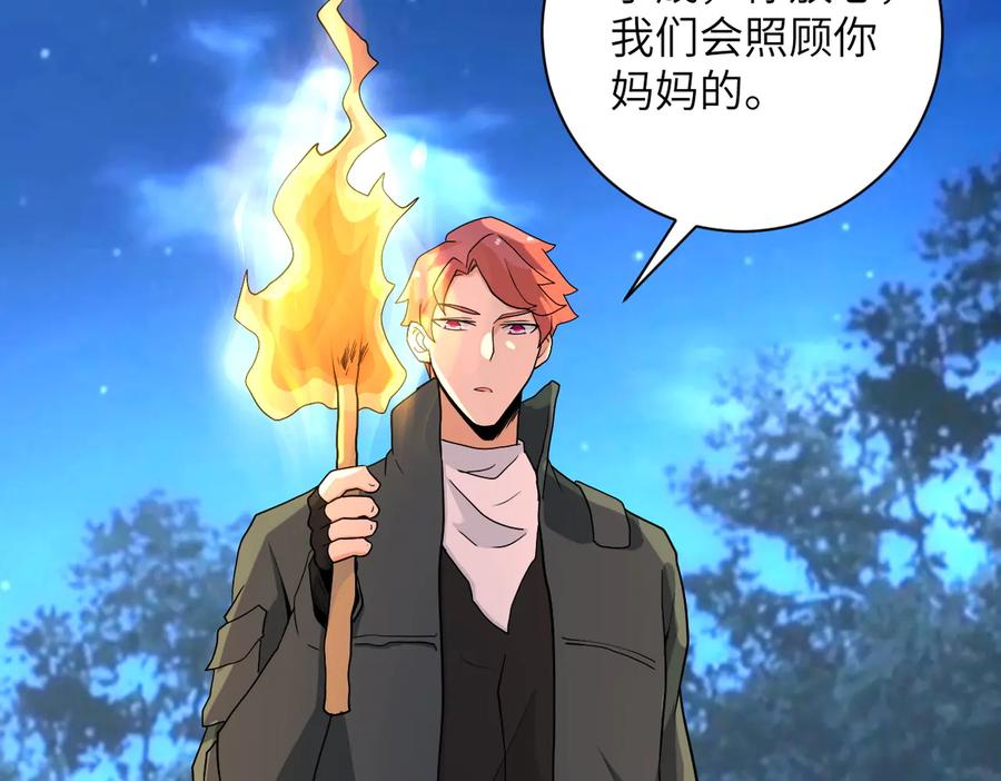 末世超级系统 第160话 枪袭 第24页