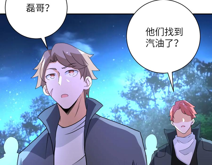 末世超级系统 第160话 枪袭 第35页